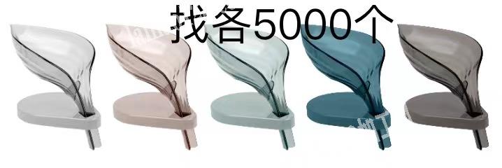 2.5万塑料肥皂盒订单，如图，寻找厂家，