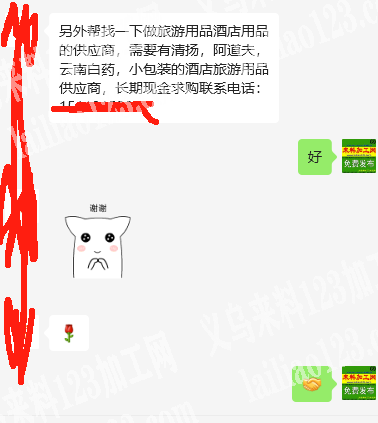 老板委托寻找：大量酒店洗浴用品订单，寻找