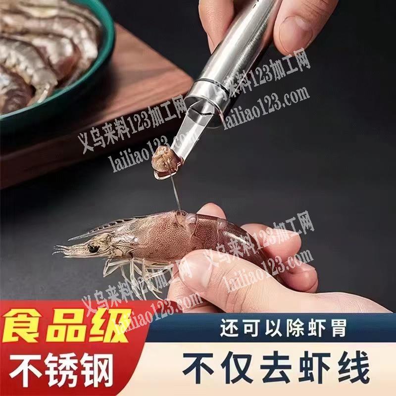寻找五金工厂，如图剥虾器，有订单，采购现