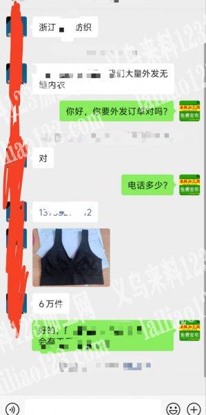 老板委托寻找：公司6万，如图，无缝。内衣