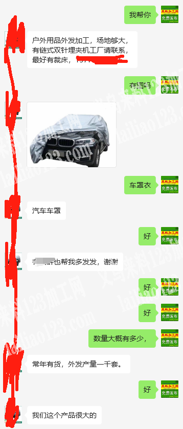 大量户外用品（汽车罩衣）外发加工，寻找箱