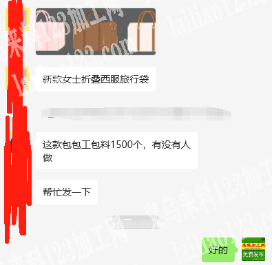 老板委托寻找：公司小量箱包订单，如图，新
