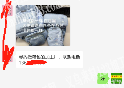 老板委托寻找：箱包订单外发，如图，寻找箱