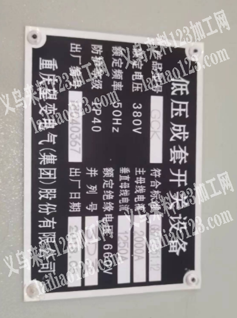 附图片，有订单，如图铭牌，找会做铭牌的工
