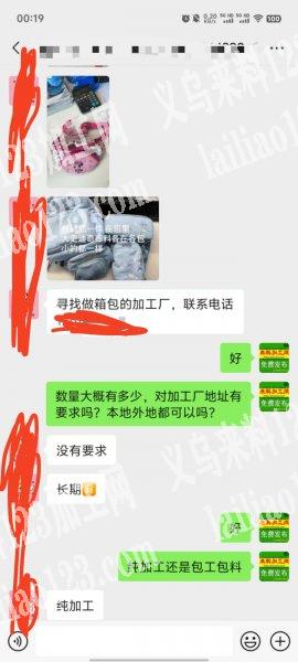 老板委托寻找：寻找做箱包的加工厂，纯加工