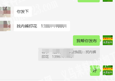老板委托寻找：找内裤印花的加工厂，联系详
