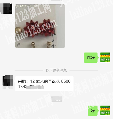 老板委托寻找：公司寻找圣诞花工厂，如图，