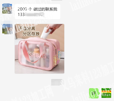 老板委托寻找：洗漱包订单外发加工，200