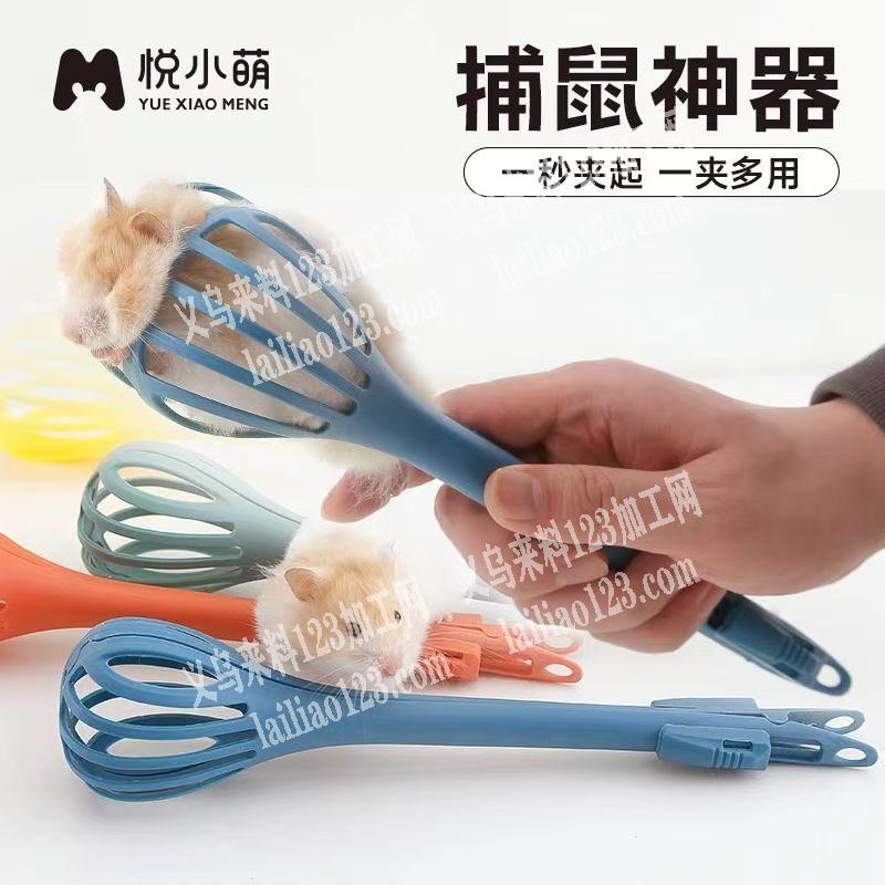 塑料夹子，如图，寻找源头工厂，抓仓鼠的夹