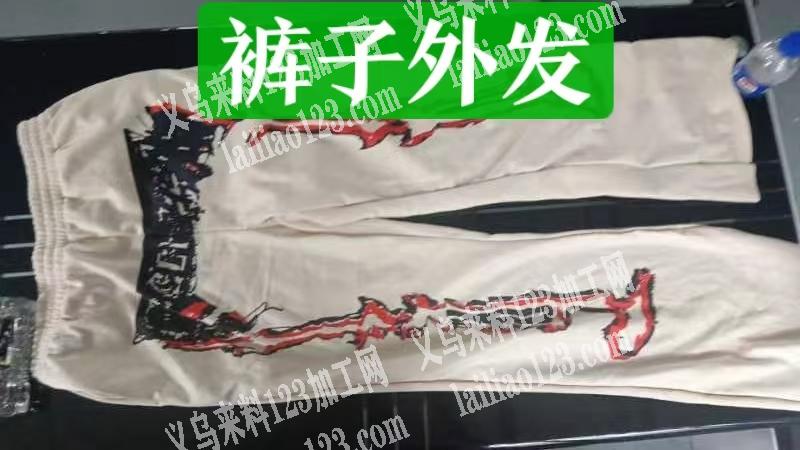 寻找裤子加工的，量大，长期合作，如图，要