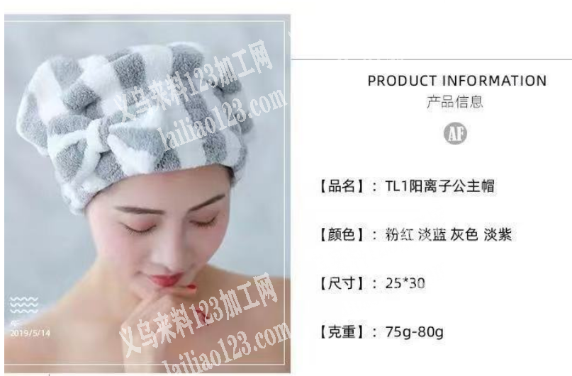 附图片，毛绒浴帽外发加工，如图，寻找专业