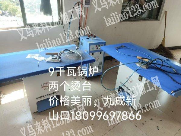 转让，9千瓦锅炉，两个烫台，九成新