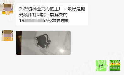 《长期有亚克力订单》找做这种亚克力的工厂