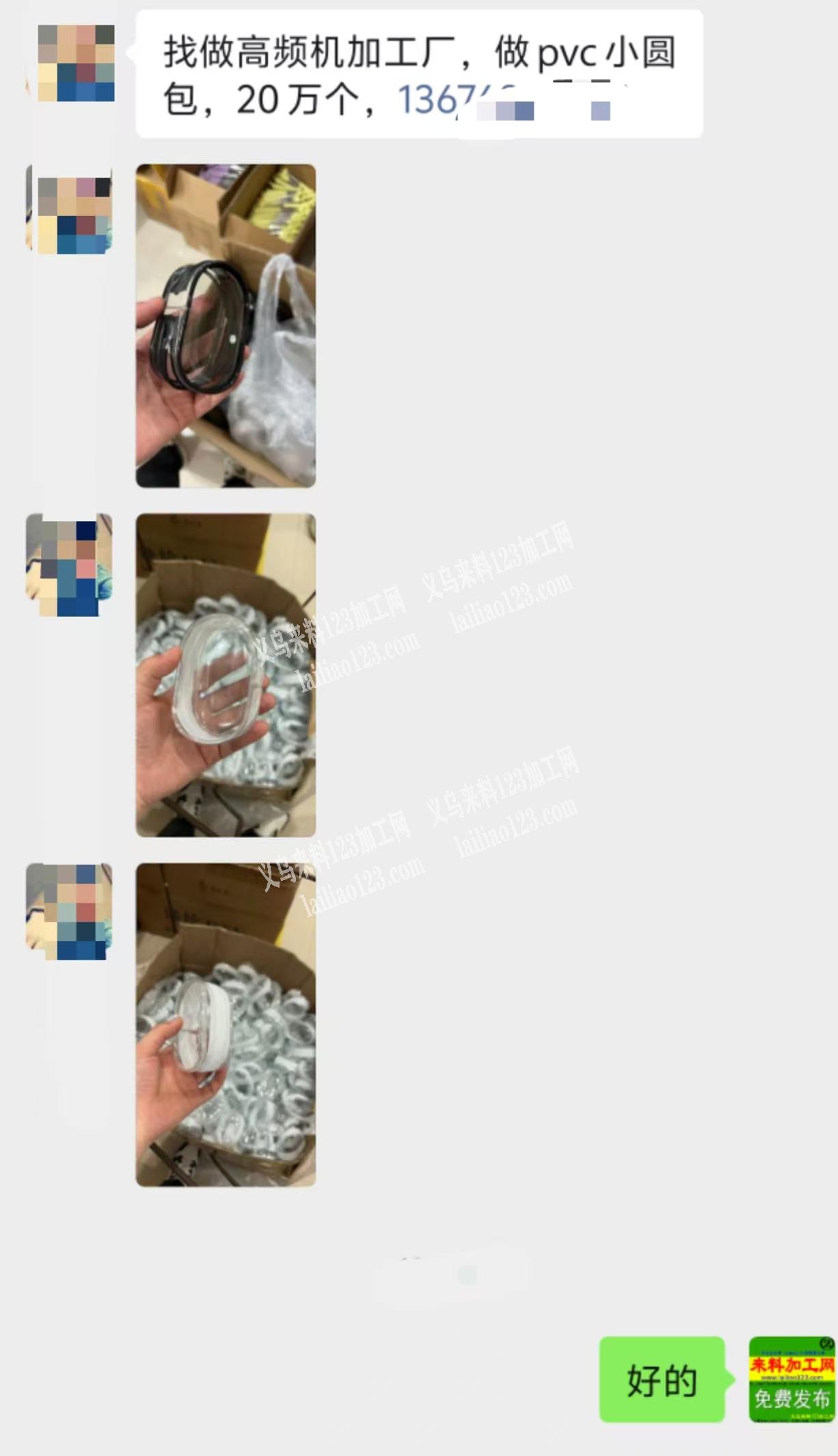 找做高频机加工厂，做pvc小圆包，20万