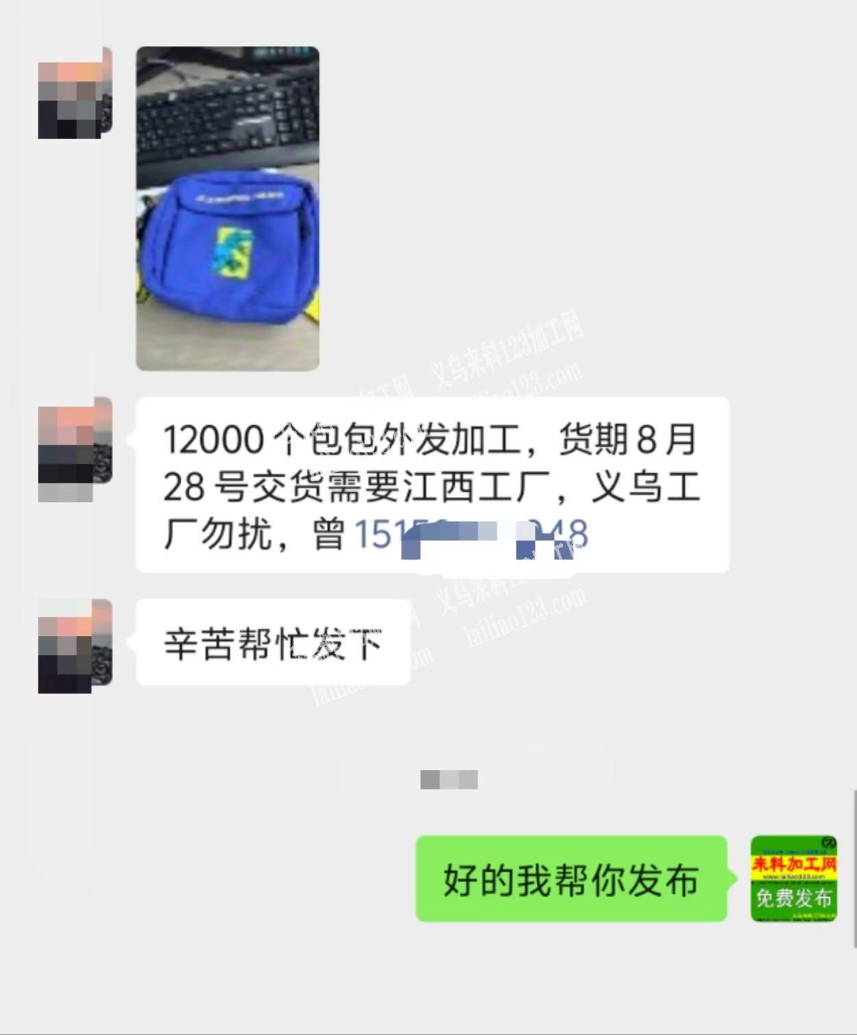 《发外地做》12000个包包外发加工，