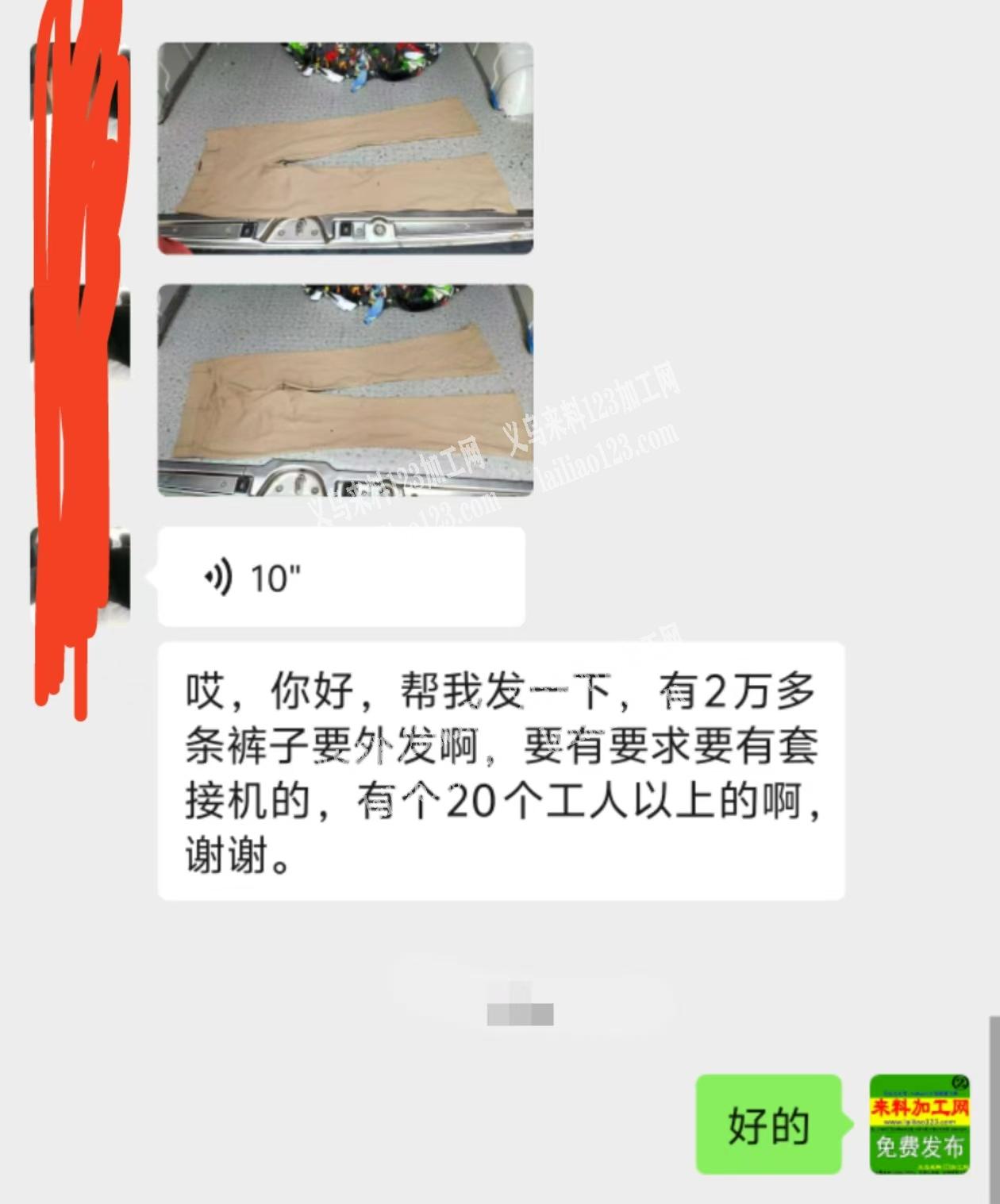 老板委托寻找：有2万多条裤子要外发，要有