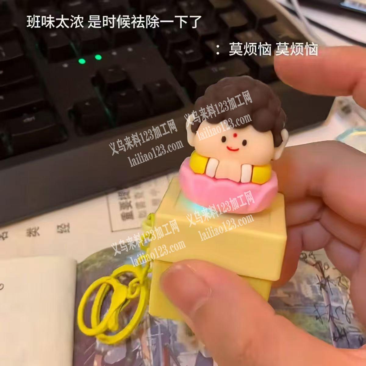 减压神器源头工厂联系我，这个钥匙扣挂件，