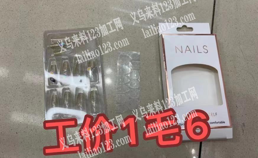 《工价1毛6》10000包装美甲的手工活
