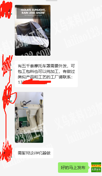 有五千套摩托车罩需要外发，可包工包料也可