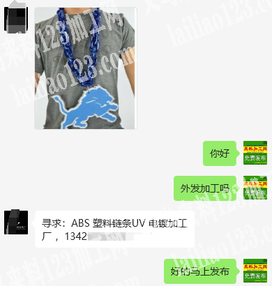 老板委托寻找：公司有链条电镀外发加工，如