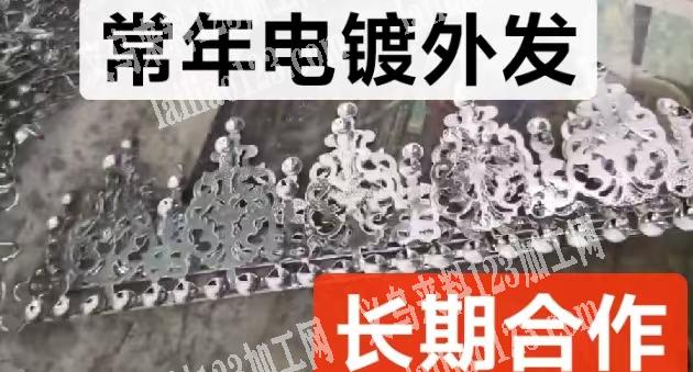 《常年有电镀外发》急寻电镀的加工厂，详谈