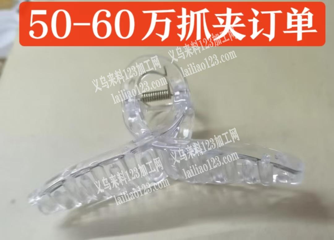 50-60万抓夹毛胚订单，寻找注塑源头工