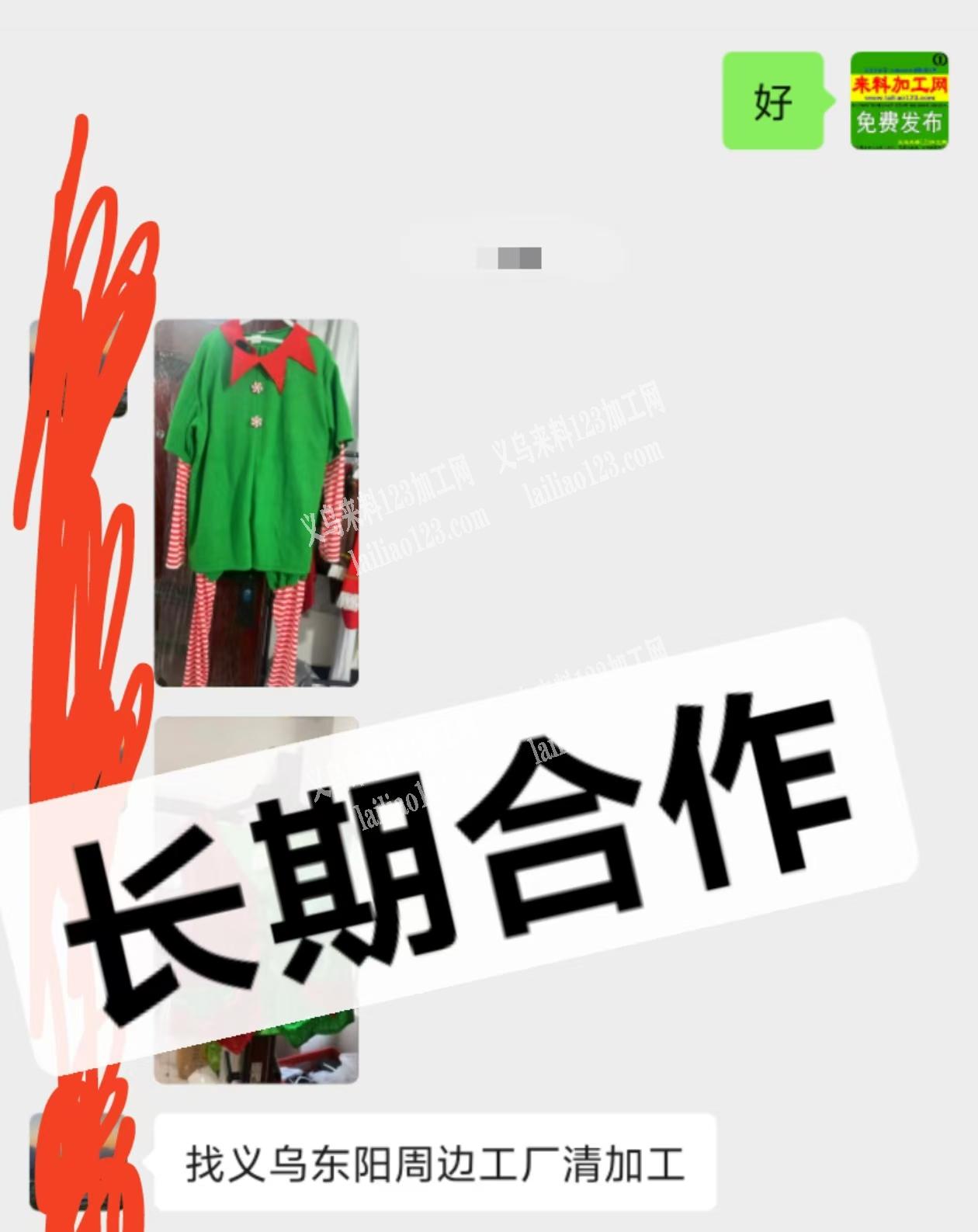 老板委托寻找：如图表演服装订单外发加工，
