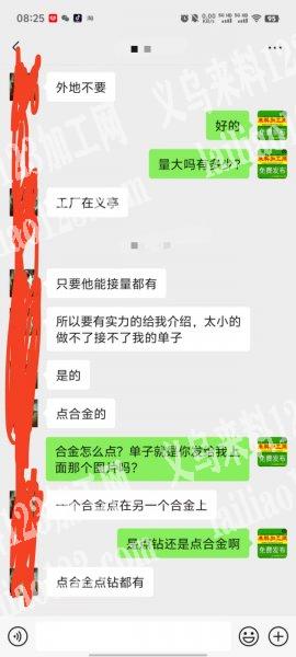 老板委托寻找：点合金的，粘合金配件的手工