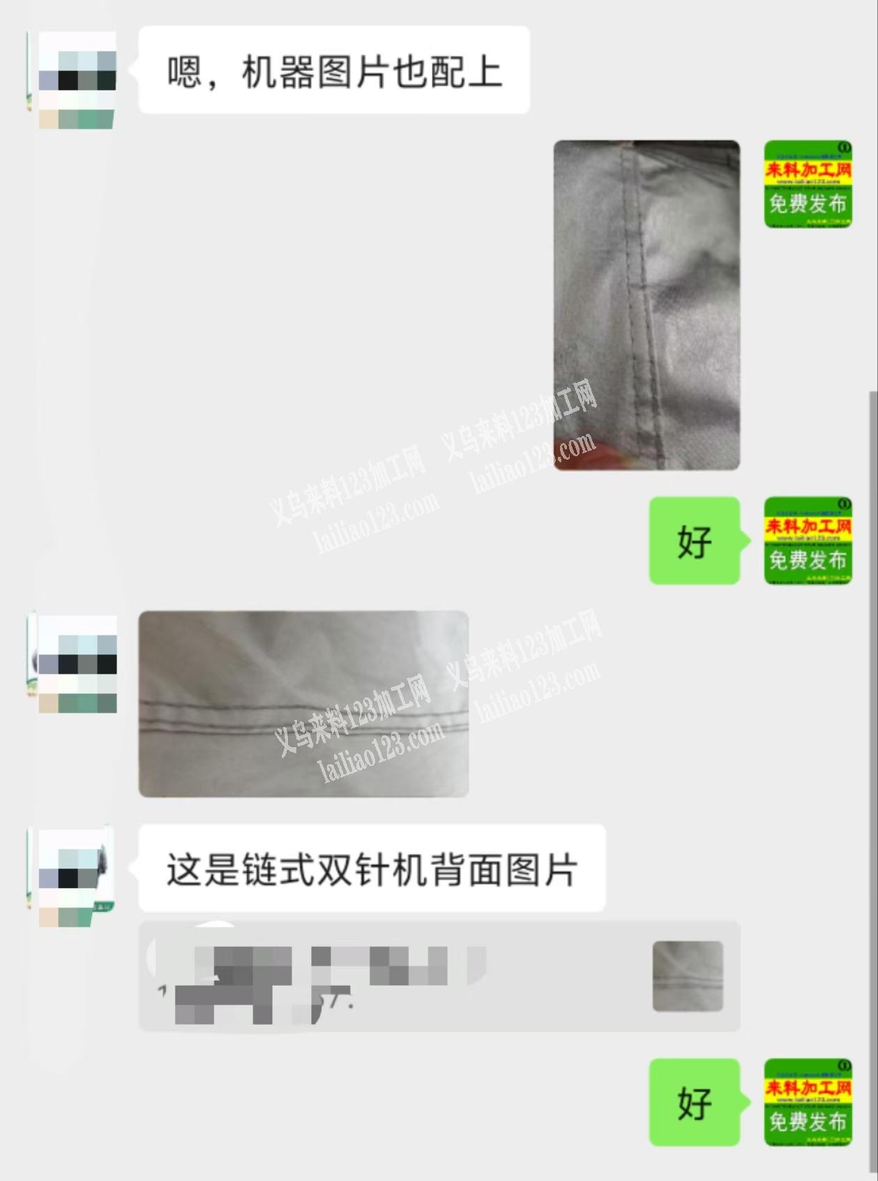 寻找有链式双针机的加工厂，我有货要做，详