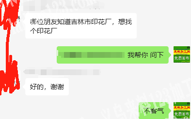 印花外发加工《发吉林》寻找哪位朋友知道吉