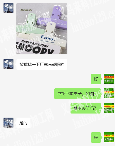 老板委托寻找：寻找塑料书本夹子，如图，找
