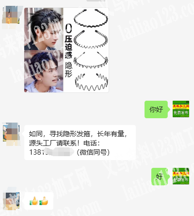 老板委托寻找：隐形发箍，长年有量，寻找发