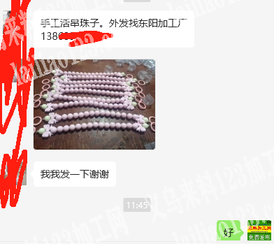 手工活串珠子。外发找东阳加工厂