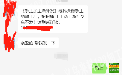 《手工活外发》寻找会做手工的加工厂，扭扭