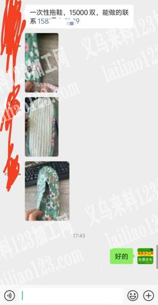老板委托寻找：一次性拖鞋，15000双，