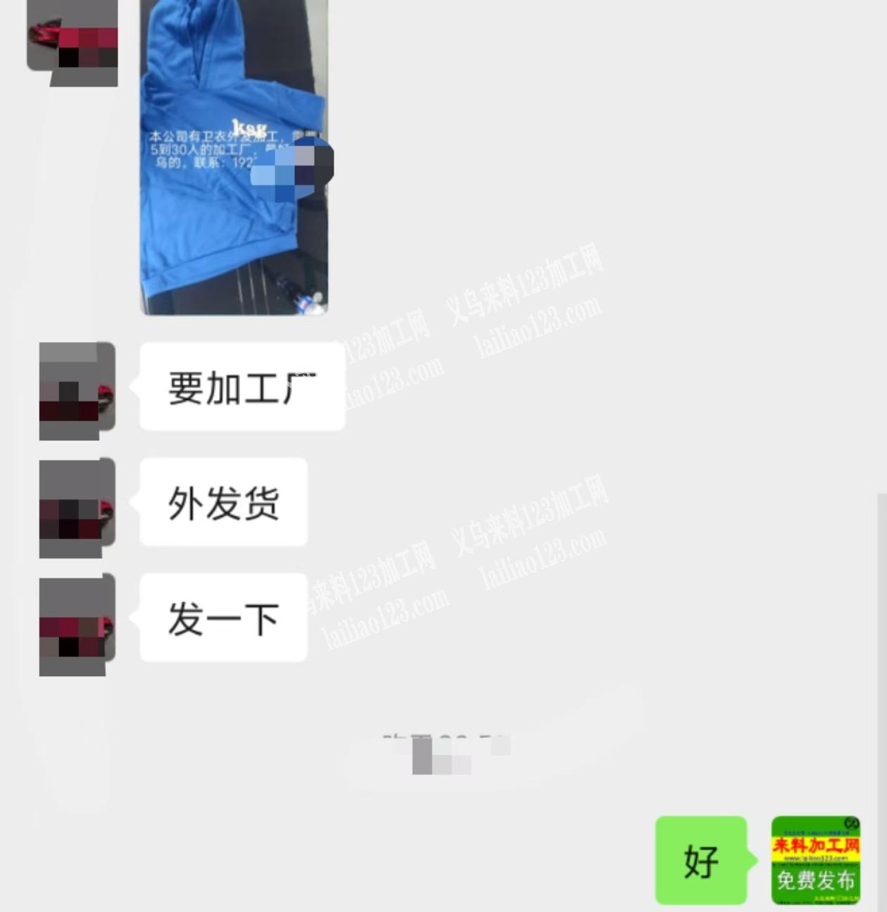 老板委托寻找：大量连帽卫衣外发加工，寻找