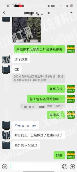 老板委托寻找：外贸公司长期有登山裤订单外