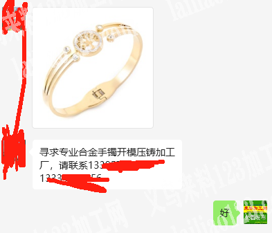 公司有合金手镯开模压铸外发加工，寻找专业