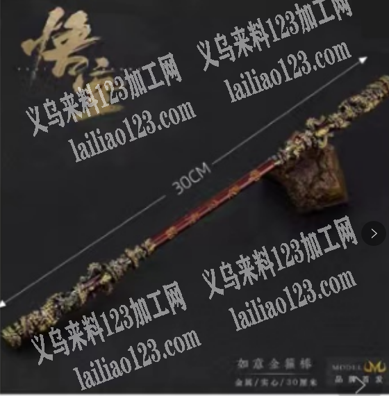 爆款金箍棒订单，寻找厂家，金箍棒，找加工
