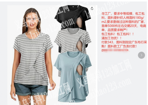 哺乳服装订单外发加工，如图，寻找服装工厂