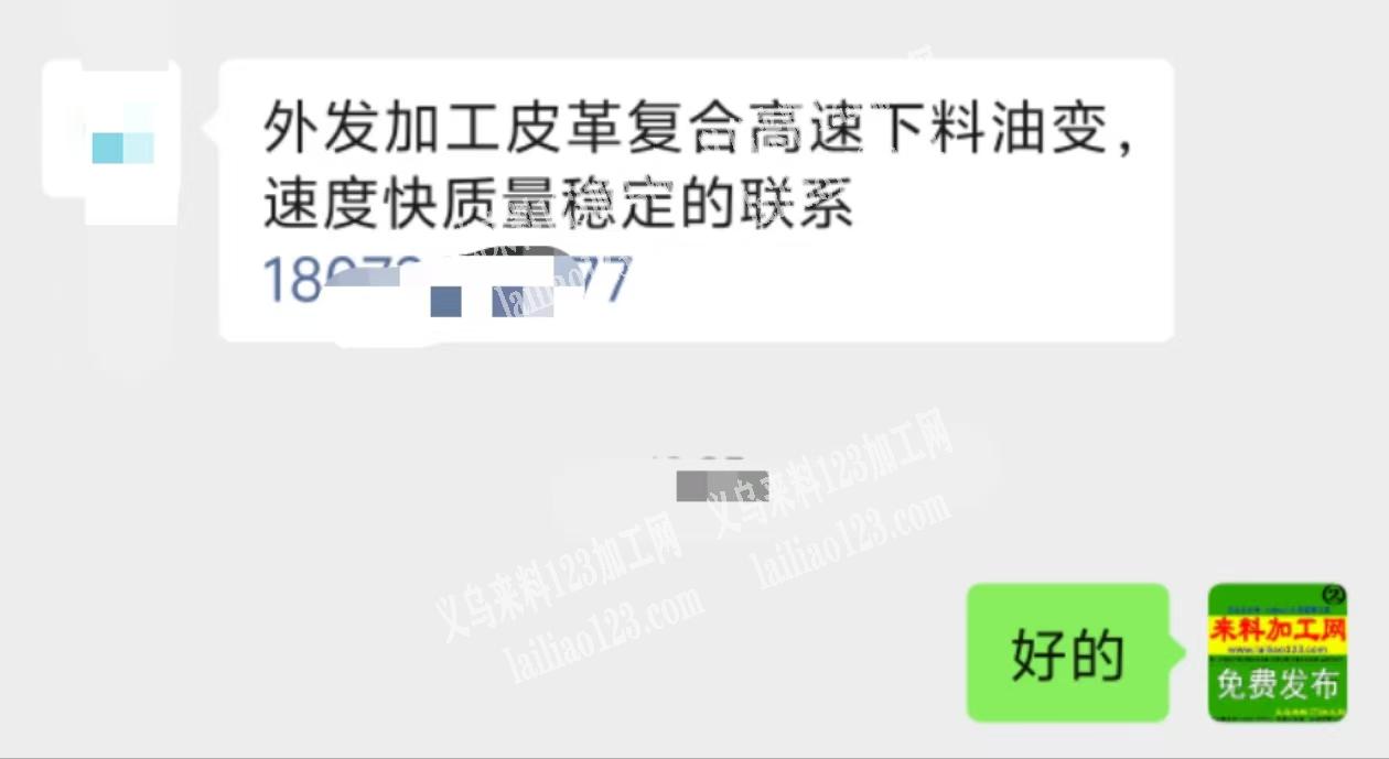 公司皮革复合高速下料外发加工，老板委托寻