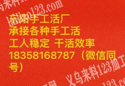 手工活厂接活