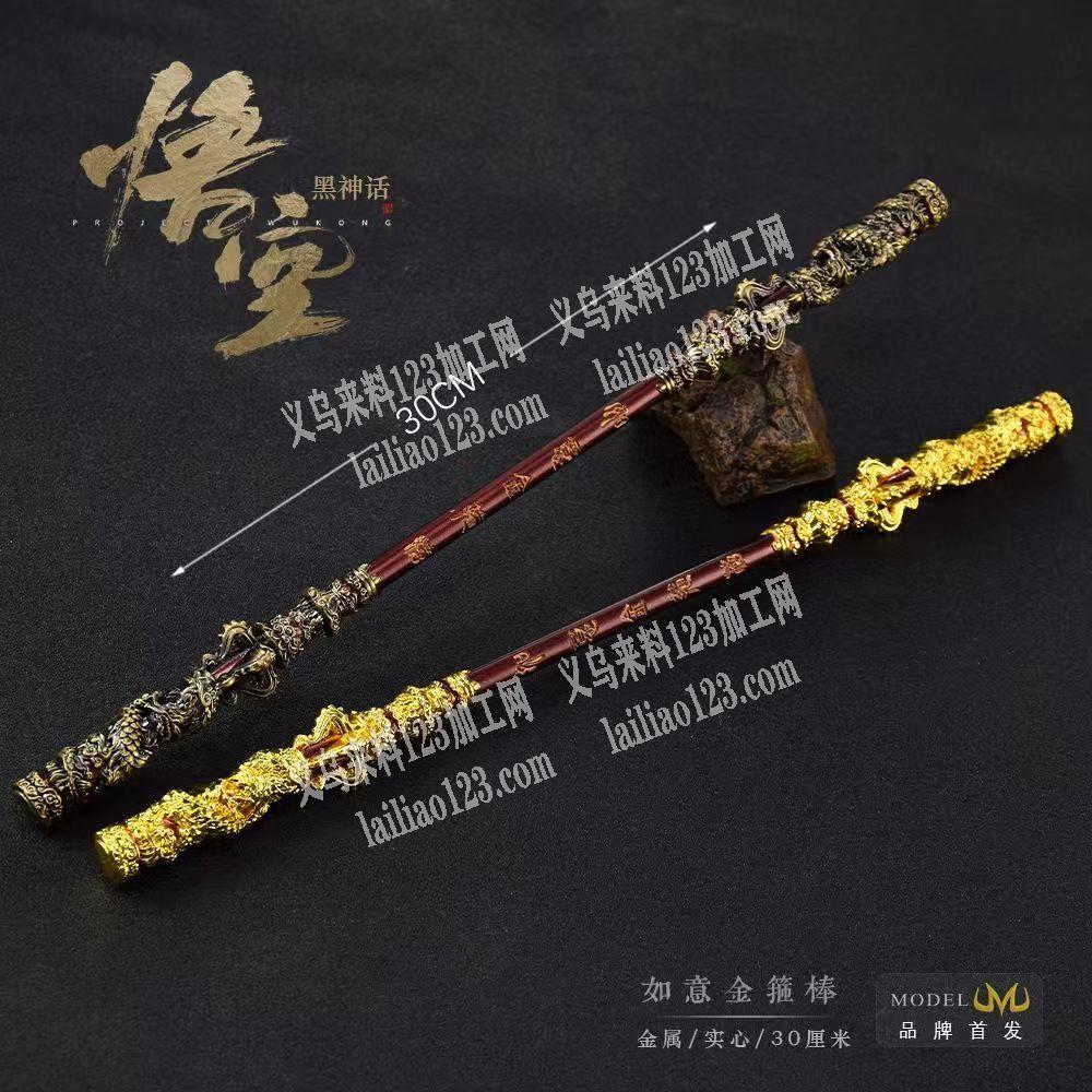 寻找生产这个金箍棒的厂家，有货的联系我