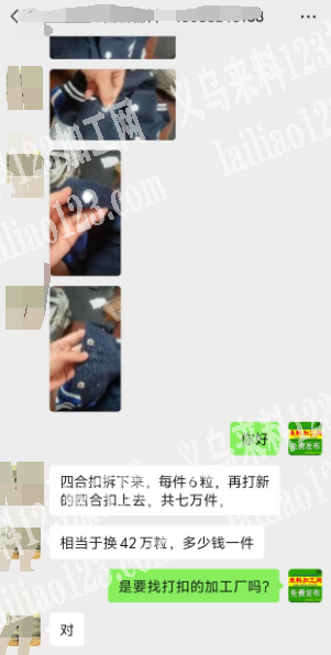 42万粒，打扣外发，如图，四合扣拆下来，