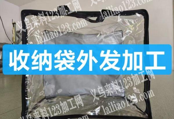 老板委托寻找：做袋子，纯加工，如图，会做