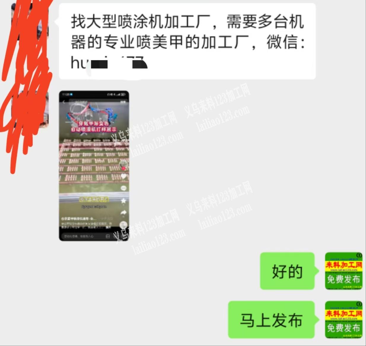 老板委托寻找：找大型喷涂机加工厂，需要多