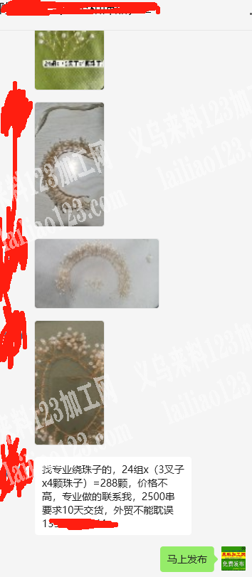 新娘饰品的手工活，如图，找专业绕珠子的，