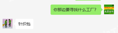 老板委托寻找：寻找箱包工厂，做针织包。会