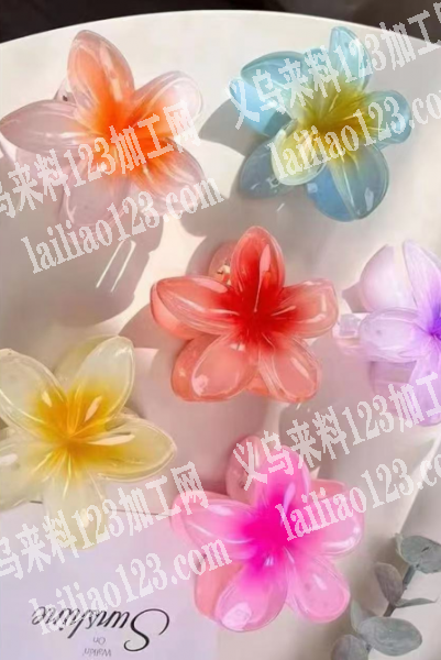 公司寻找鸡蛋花发夹的源头工厂，采购发夹，