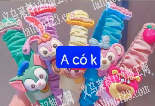 卡通布艺单饰品订单，寻找源头厂家，要现货